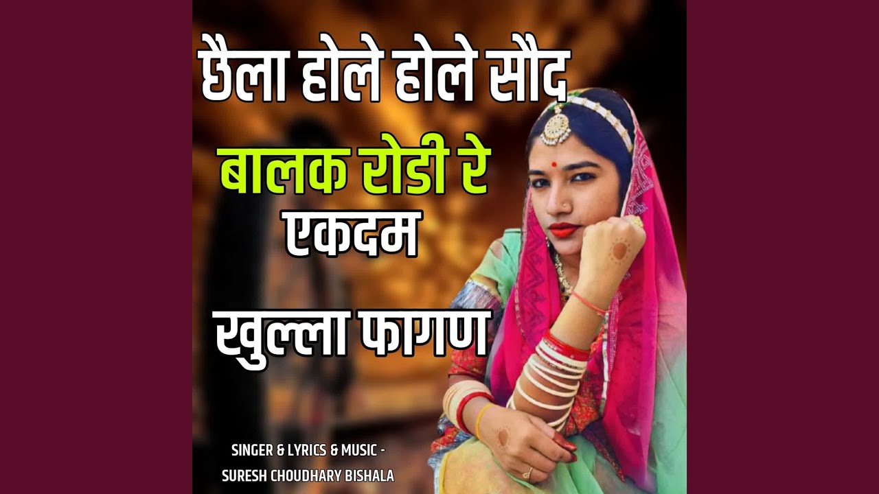 Chhela Hole Hole Saod Balak Rodi Re (Ekdum Khulla Fagan)