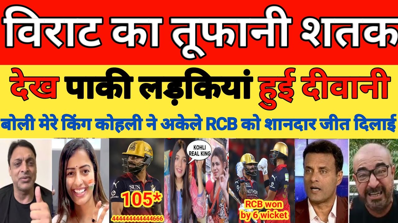 Pakistani girls reaction on Virat Kohli Century in ipl 2026 | RCB beat KKR highlights | Pak reacts
