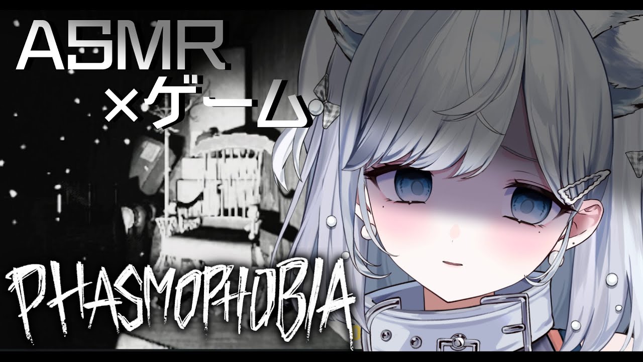 【ASMR / Phasmophobia】怖すぎる大型アプデが来ました…！怖がりが囁き声で話しながら幽霊調査/吐息/囁き/Sleep【新人VTuber/恋白れん】