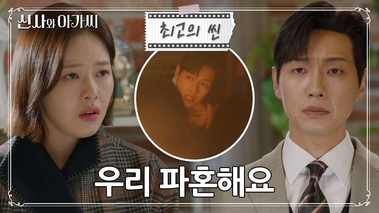 [#신사와아가씨] 이세희를 위해 마음을 접는 지현우 vs 오작교가 되어주는 서우진&유준서(feat.파혼선언)ㅣ KBS방송