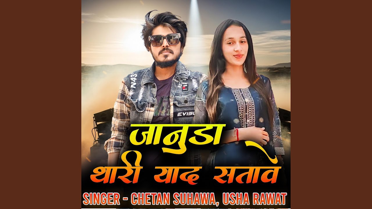 Januda Thari Yaad Satave