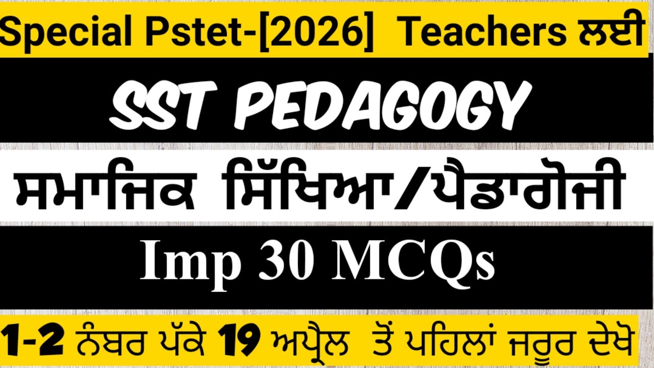 ||PSTET-1&2[2026]||19 April SPECIAL PSTET MOCK TEST||SST PEDAGOGY||In Service Teacher Pstet||
