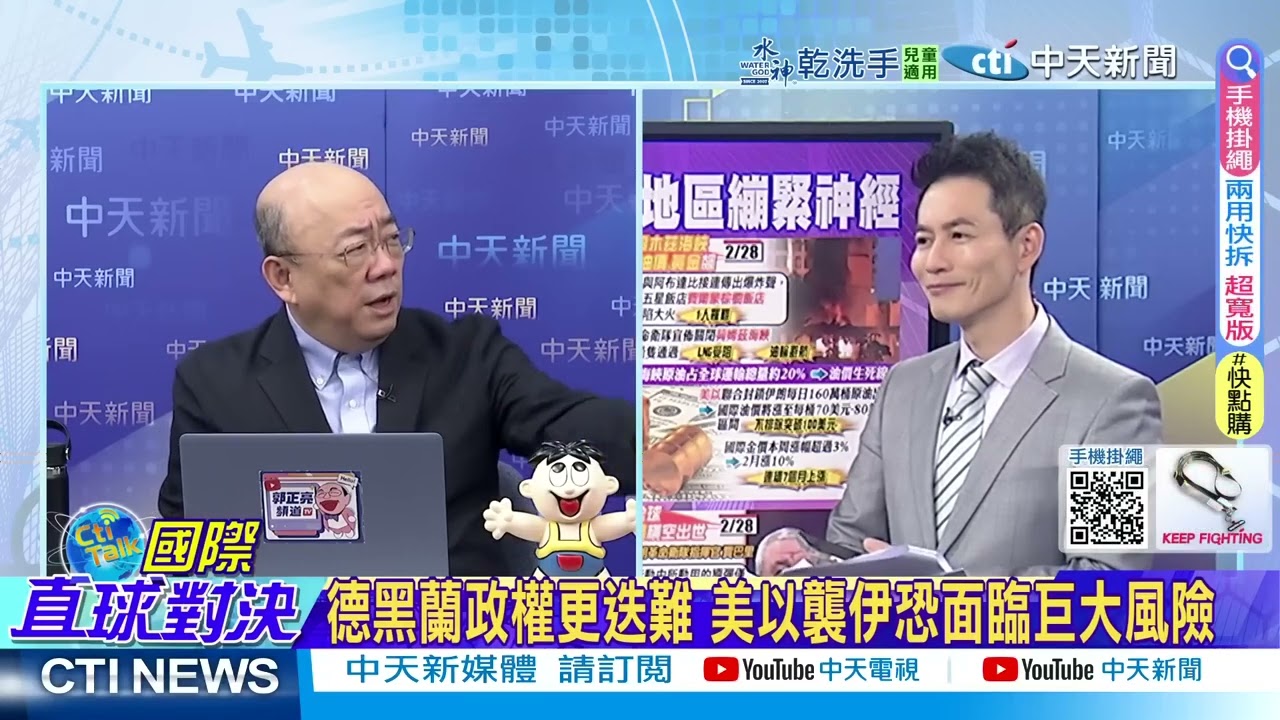 美以空襲德黑蘭 革命衛隊飛彈狂射反擊 中東夜空再現導彈雨@ctitalkshow