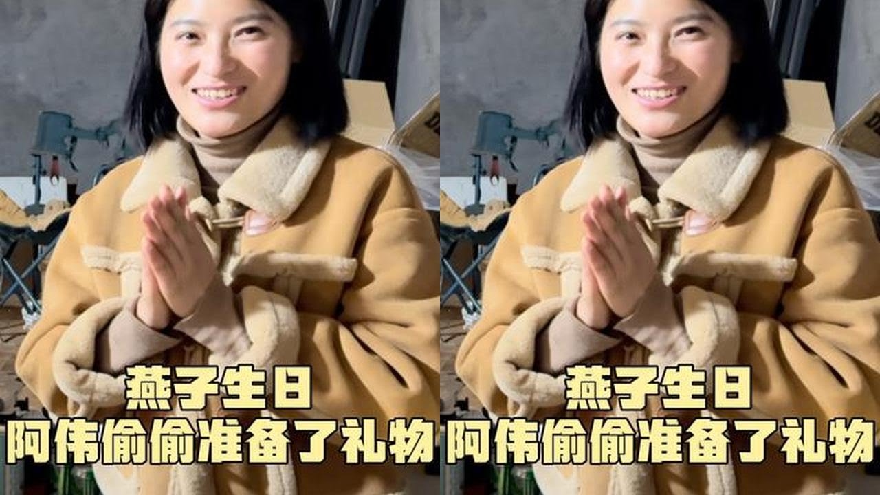 今天燕子生日，阿伟偷偷准备了礼物，燕子收到太开心了#生日礼物 #老婆生日快乐