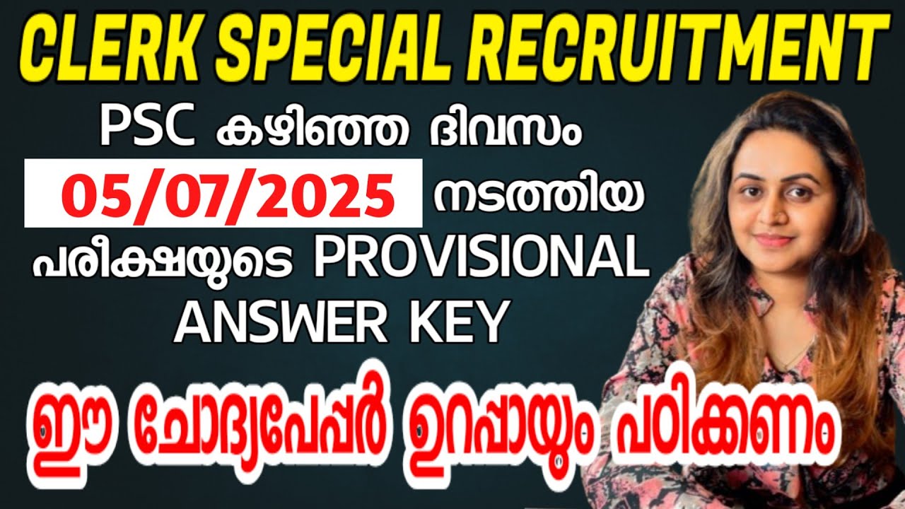 KERALA PSC 🏆 CLERK SPECIAL RECRUITMENT ANSWER KEY | PSC PROVISIONAL ANSWER KEY | Harshitham Edutech