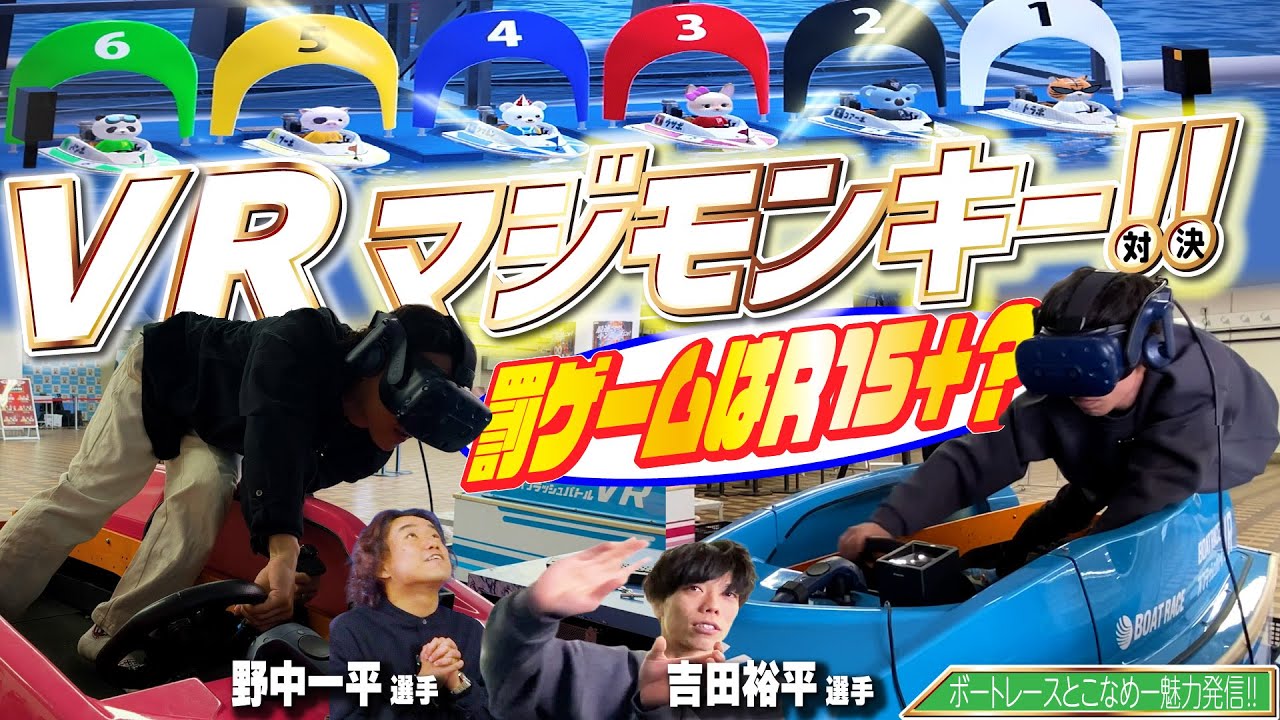 【対決！】とこなめ全開！トーク×バトル！＃７【ゲスト：吉田裕平、野中一平　MC：高尾晶子】