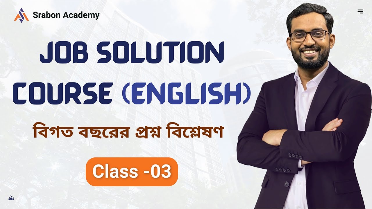 Job Solution Course English । Class 03