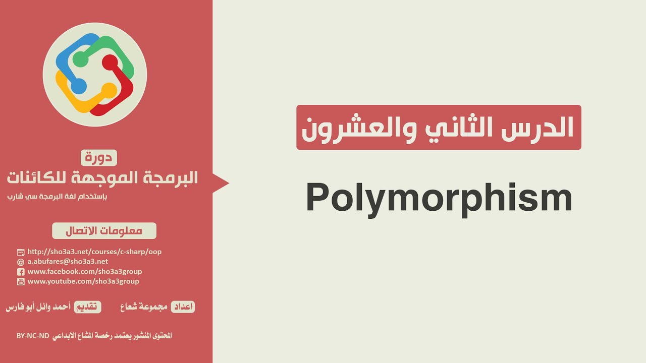 OOP-C# | 22 - Polymorphism