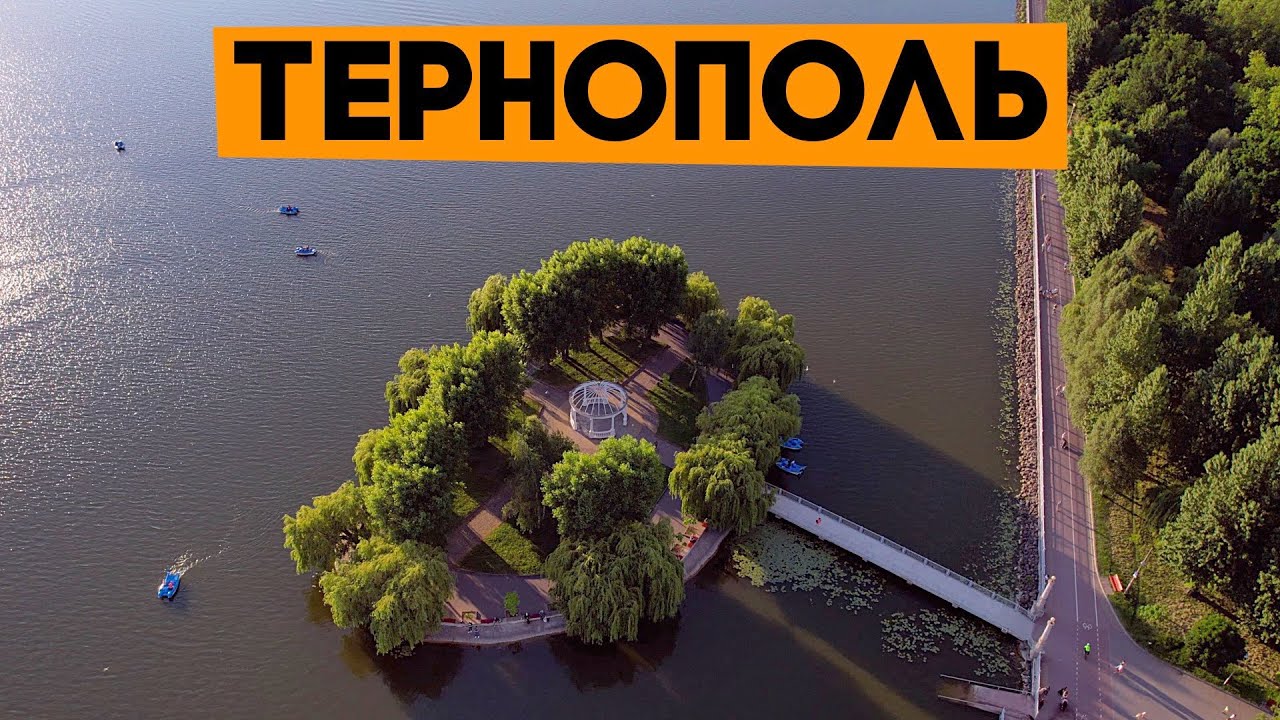 Тернополь - огромные перспективы и большое разочарование...