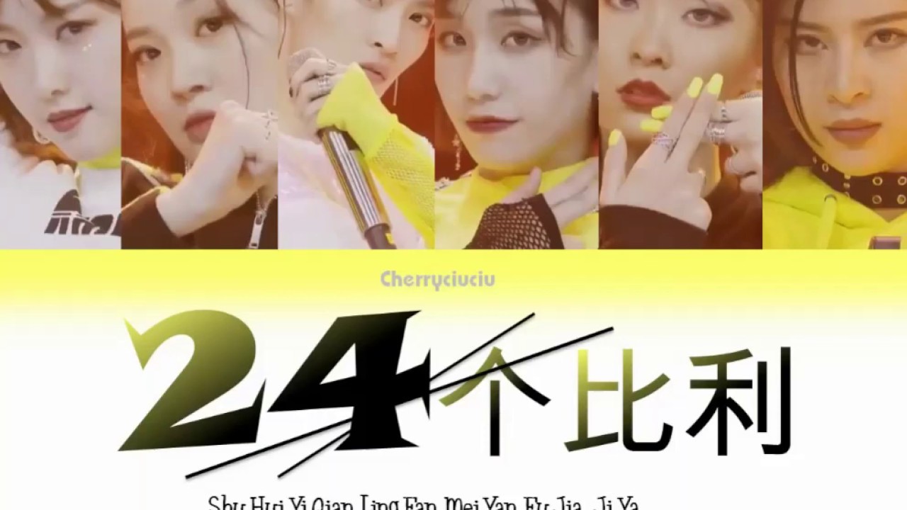 [Eng/Chi/Pinyin] The Minds of Billy Milligan)RAP TEAM VER-Youth with you2-青春有你2 Color coded lyrics