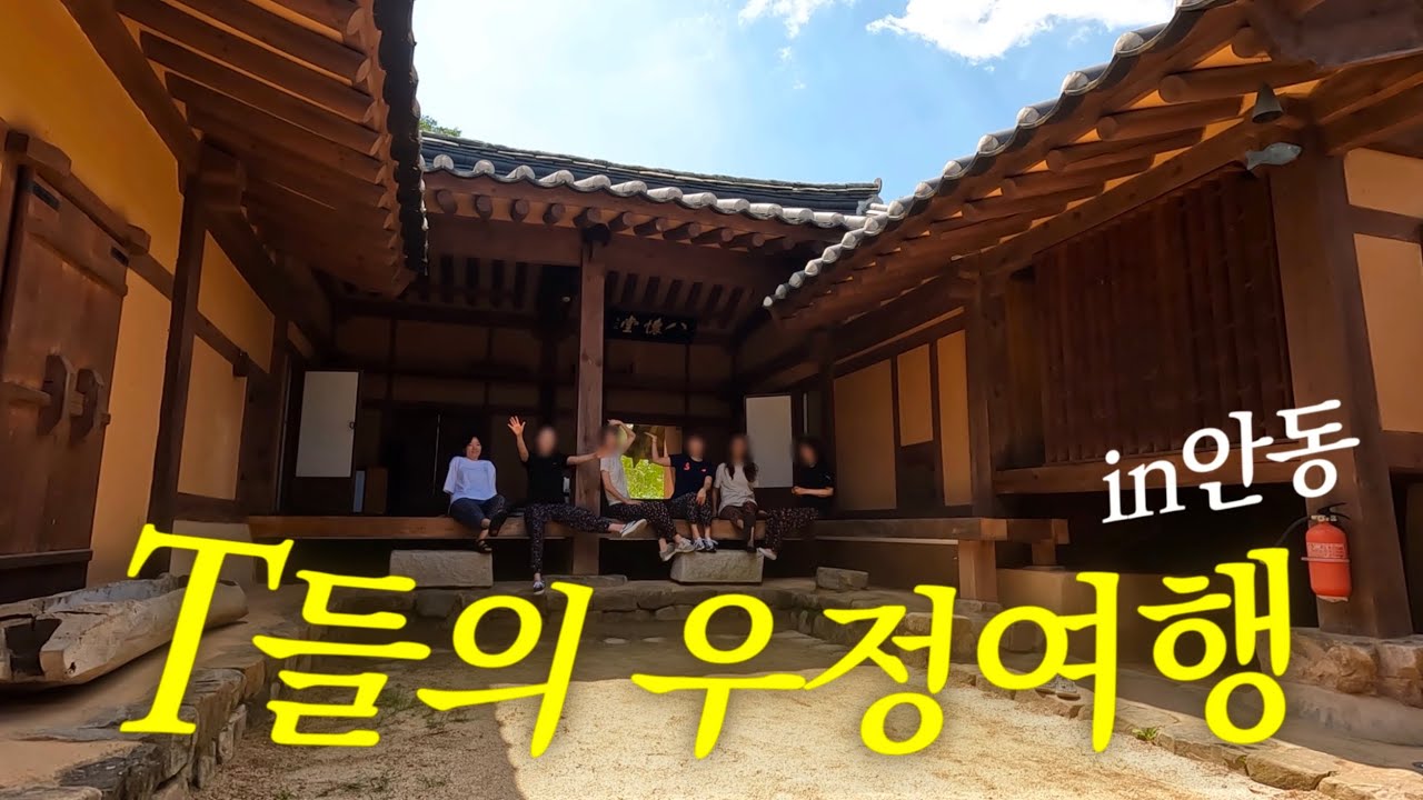 안동여행 브이로그 | 안동맛집 | 한옥 촌캉스 구름에 리조트