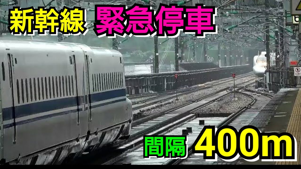 デジタルATCの真髄 三原駅 新幹線数珠つなぎ停車 400m間隔 東広島駅線路立入り事案&大雨の影響