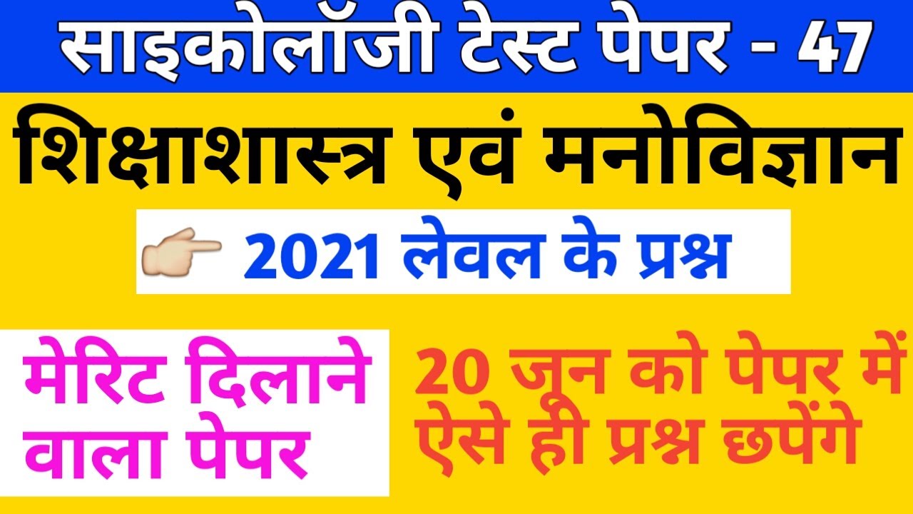 Reet level 1 and 2 psychology model paper/reet psychology model paper/reet level 1 manovigyan paper