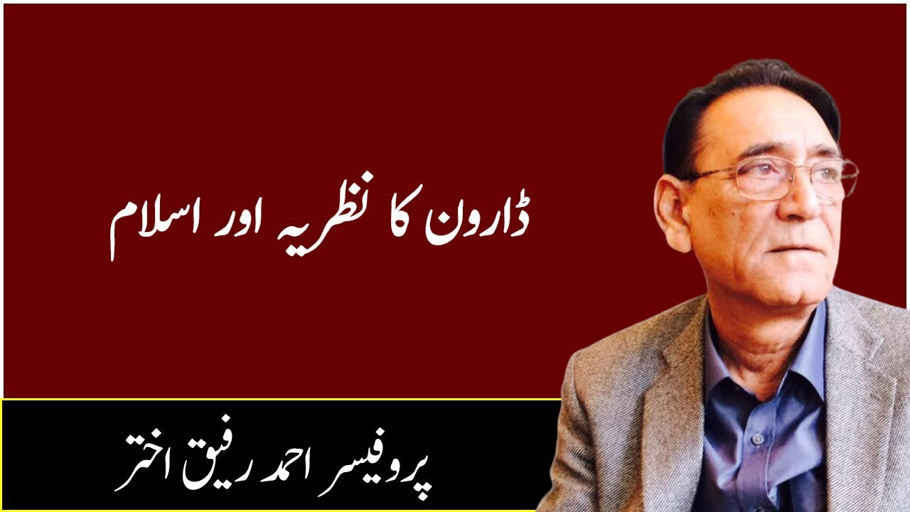 Human Evolution According to Islam | Insani Irtaqa by Professor Ahmad Rafique Akthar