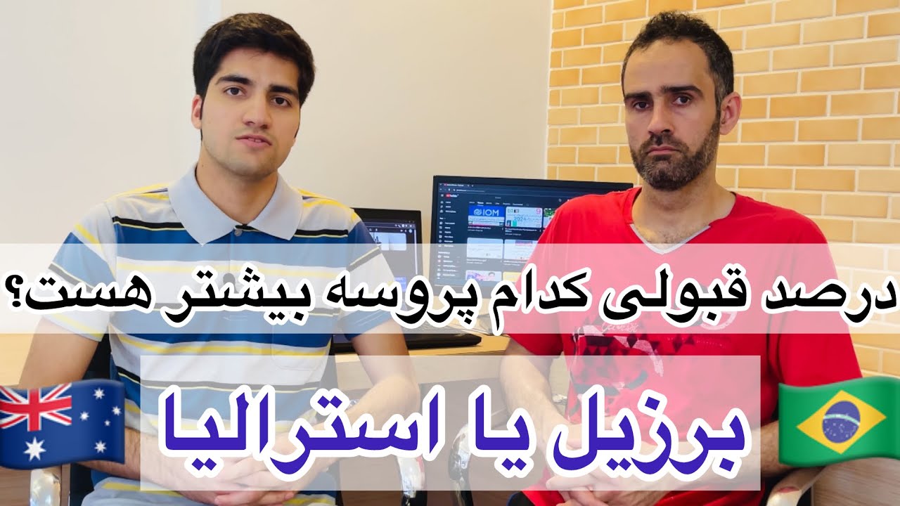 موارد ضروری ویزای بشردوستانه برزیل و استرالیا