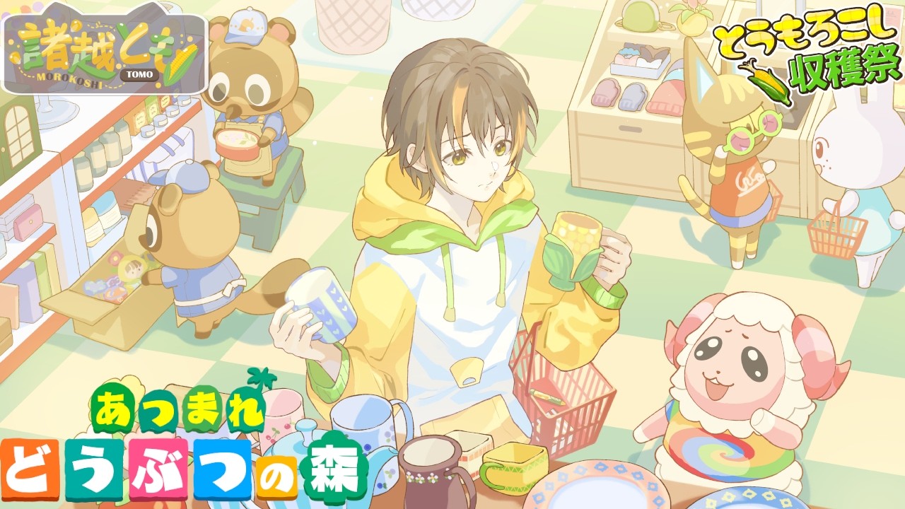 【客室コーデ】どんどんホテル部屋を作ろう | #あつまれどうぶつの森 【諸越とも /#新人vtuber 】