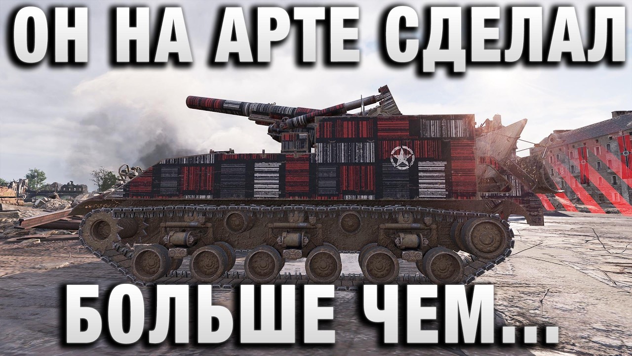ОН НА АРТЕ СДЕЛАЛ БОЛЬШЕ ЧЕМ...