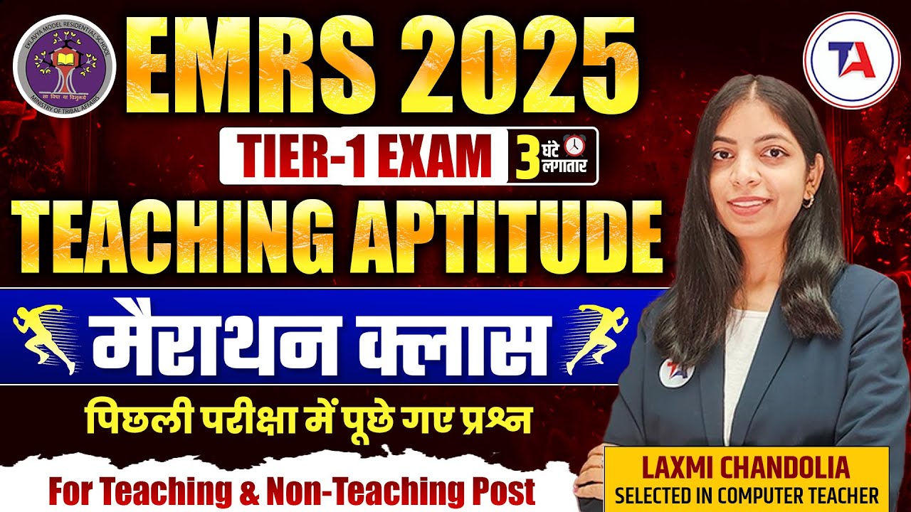 EMRS 2025 TIER 1 Teaching Aptitude🏃मैराथन क्लास Teaching & Non-Teaching Post| EMRS Teaching Aptitude