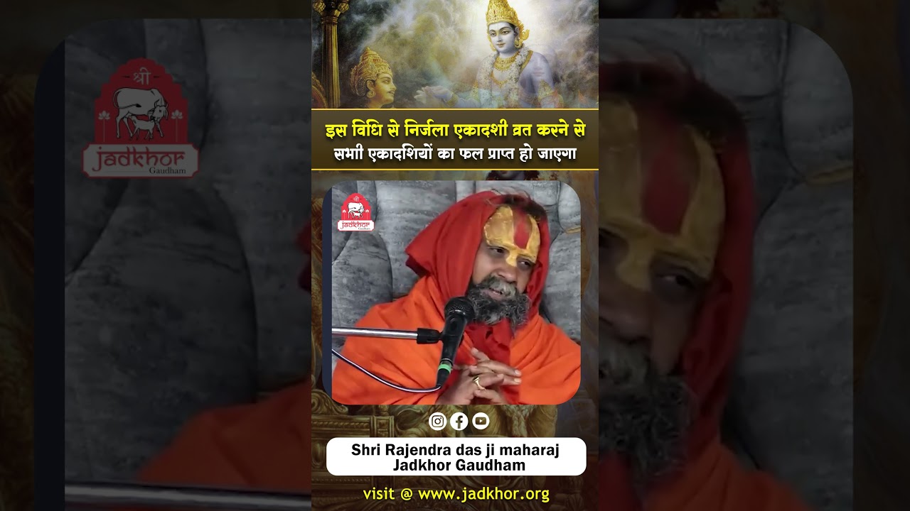 इस विधि से निर्जला एकादशी व्रत करने से समस्त एकादशियों के व्रत का फल प्राप्त हो जाएगा |#ekadashivrat
