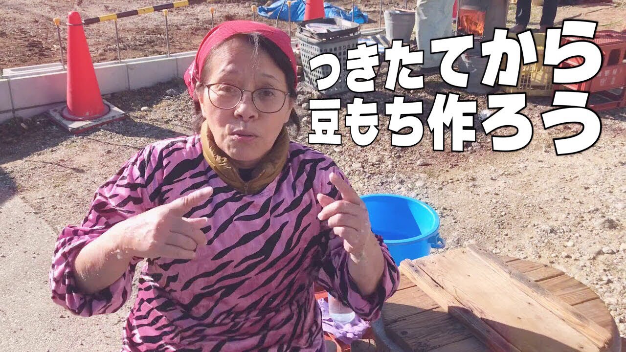 【歌い手の】つきたてのお餅から豆餅を作ろう(手作りまめ餅の作り方)【恒例行事】