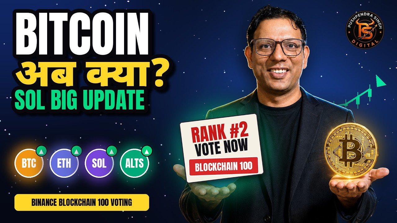 Bitcoin अब क्या? SOL Big Update | Binance Blockchain 100 Voting, हम Rank 2 पर | Crypto Market news