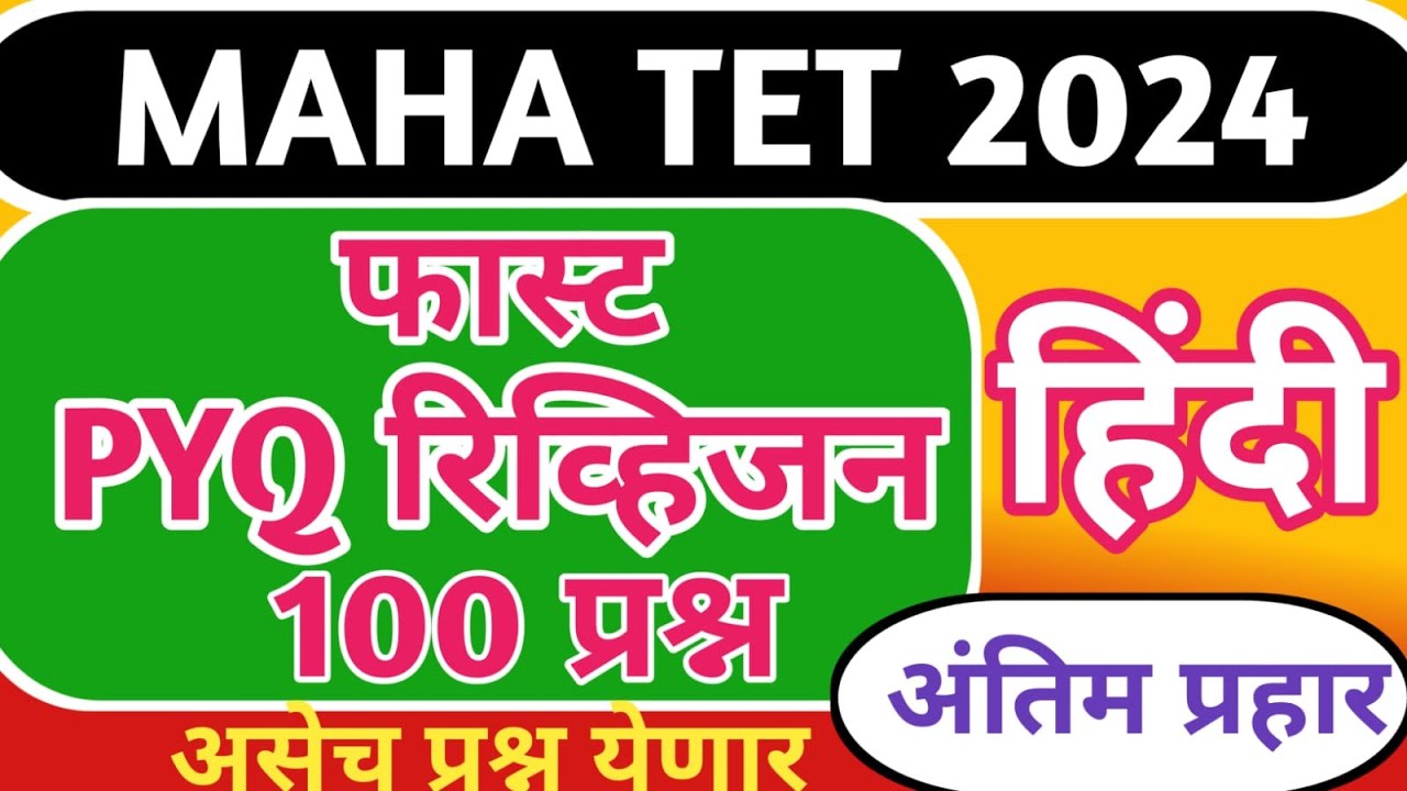 TET हिंदी PYQ फास्ट रिवीजन 100 प्रश्न |हिंदी भाषा असेच प्रश्न येणार  | RISING TEACHER