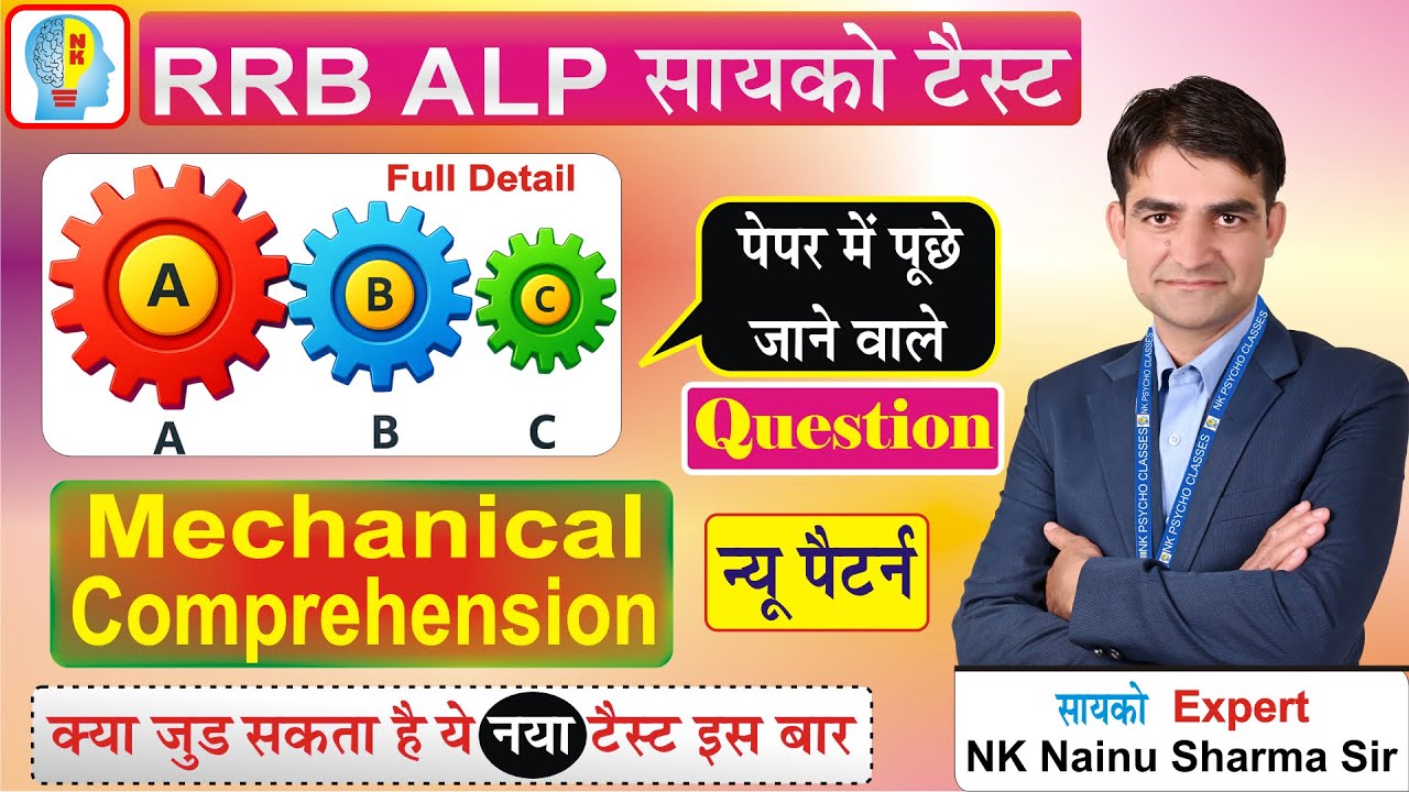 Mechanical Comprehension Test RRB ALP Psycho Test #alp_psycho_test #mechanical_comprehension_test
