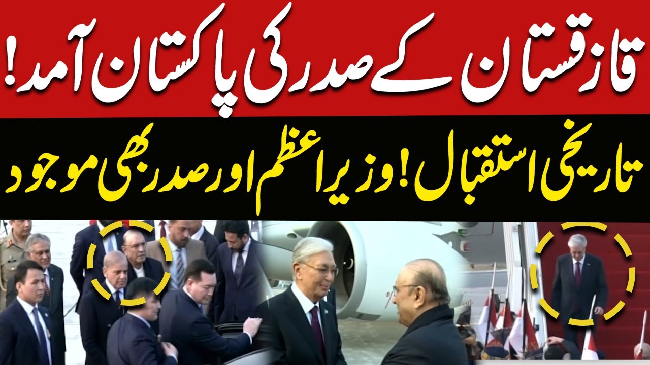 Kazakhstan President Visits Pakistan | Historic Welcome with PM & President | Pakistan News