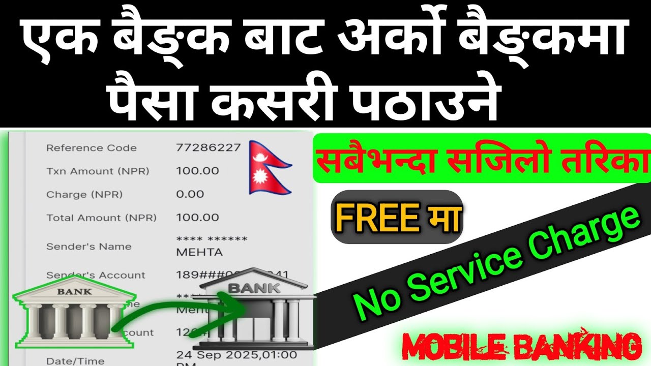Bank bata arko Bank ma paisa kasari pathaune ? How to Transfer money FREE from one bank to another