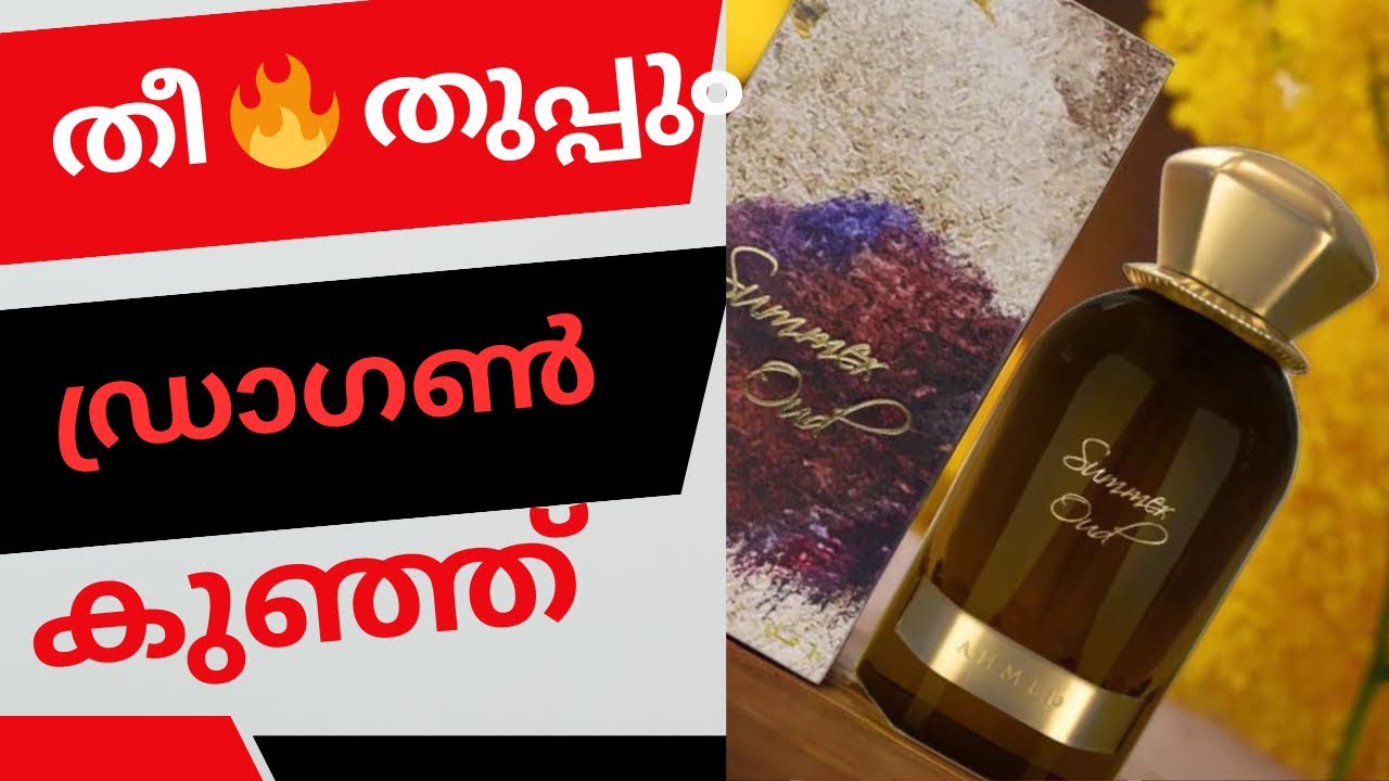 SUMMER OUD BY AHMED AL MAGHRIBI  മലയാളം പെർഫ്യൂം റിവ്യു