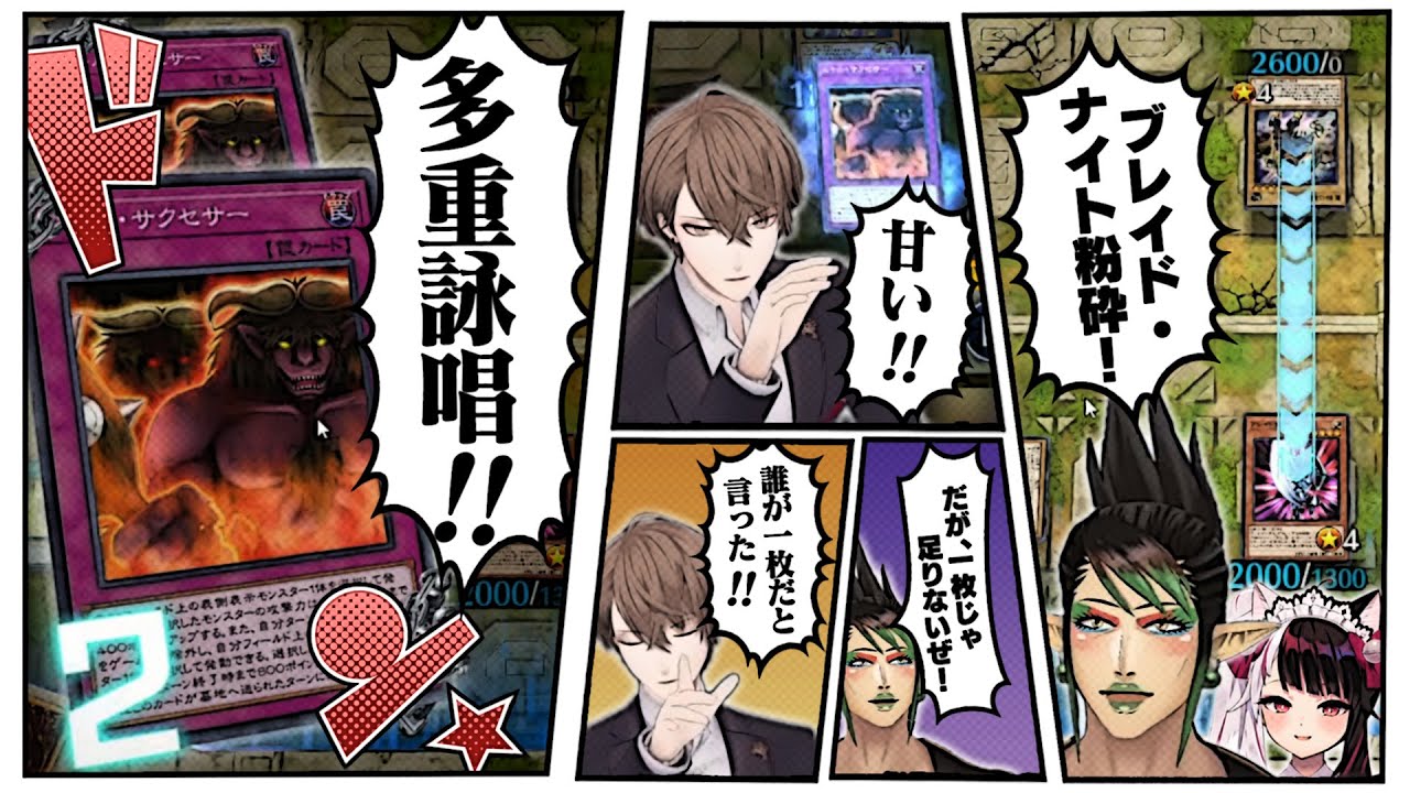 最新環境とはかけ離れた『始まりのデッキ』のシンプルな殴り合いで激アツデュエルを繰り広げる決闘者たち【夜見れな/花畑チャイカ/加賀美ハヤト/遊戯王マスターデュエル/にじさんじ/切り抜き】