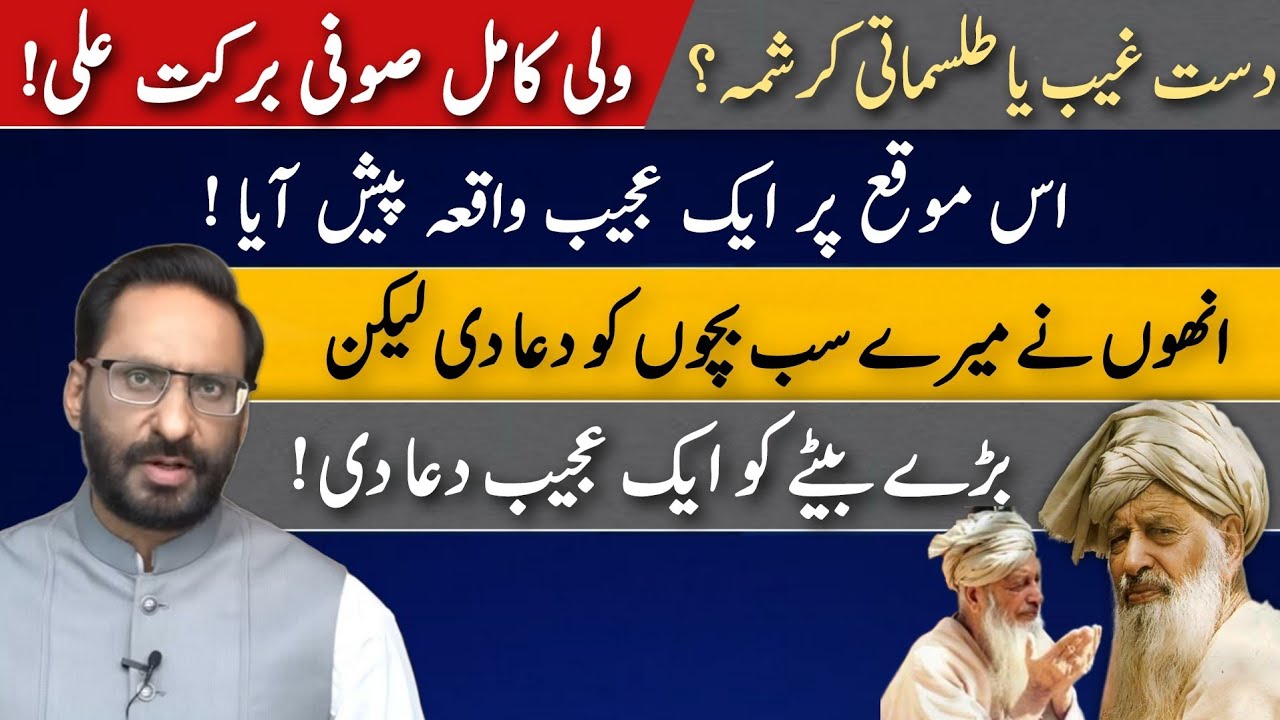 ایک طلسماتی شخصیت | Personality of Sufi Barkat Ali Ludhianvi | Javed Chaudhry