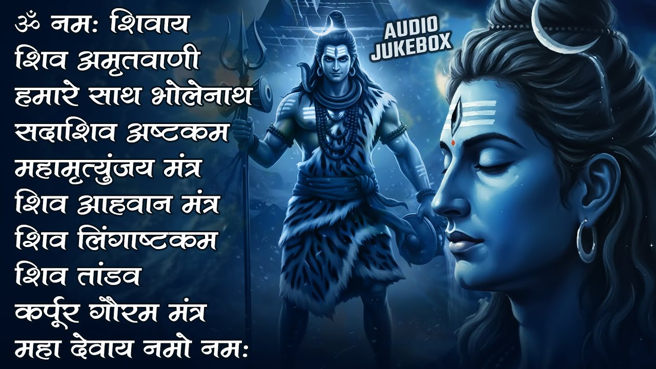 Somvaar Special Shiv Bhajan | Bhagvaan Shiv Bhajan | सोमवार स्पेशल शिव भजन | शिव भक्ति गीत #shiva
