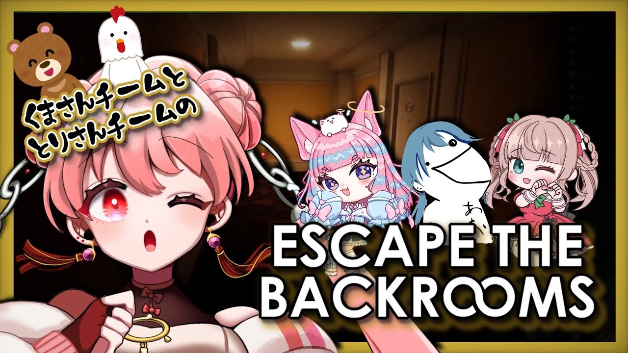 4 ビビグラメンバーでゆくESCAPE THE BACKROOMS  #燐ちゃんなう