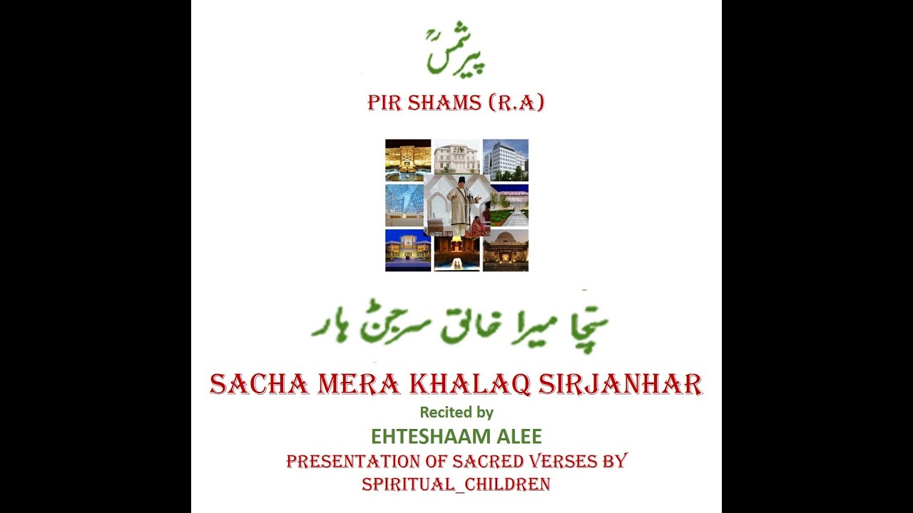 Ginan Sacha Mera Khalaq Sirjanhar -  Recited by Ehteshaam Alee