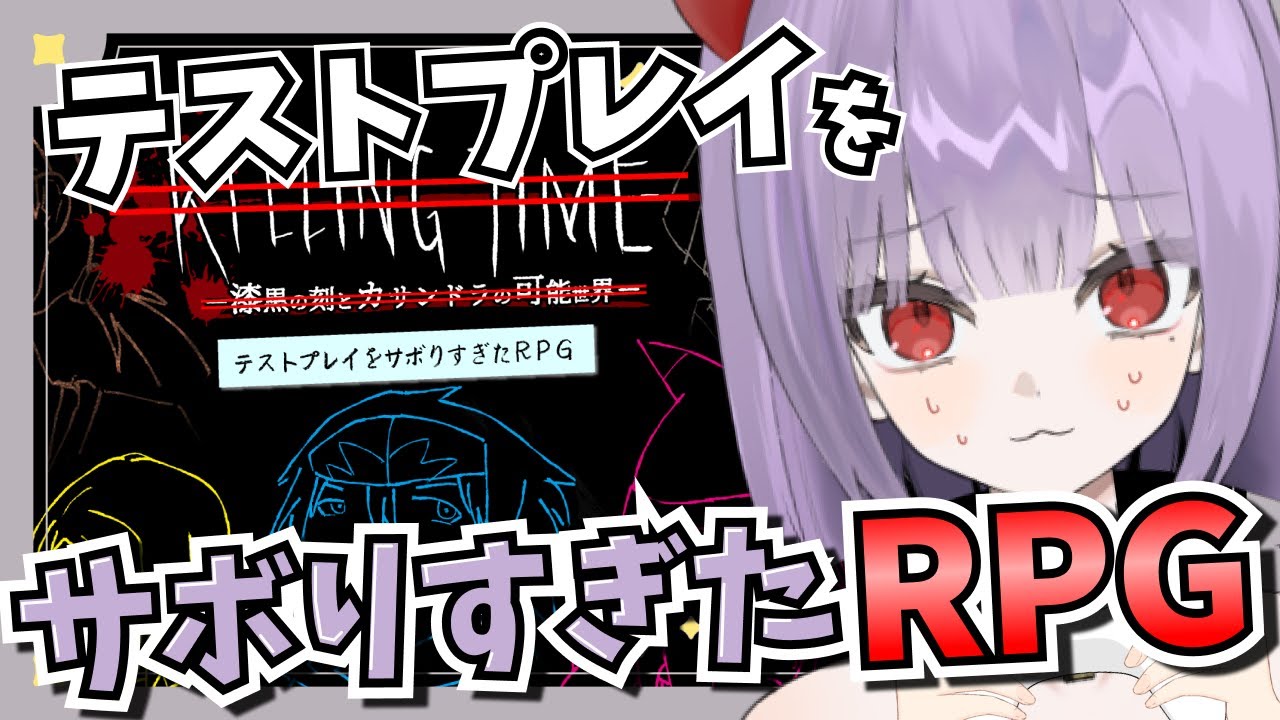 【テストプレイをサボりすぎたRPG】超対策RPG実況！プレイ時間100時間越えのフルボイスってマ！？【鬼燐ちゃん/#新人VTuber】