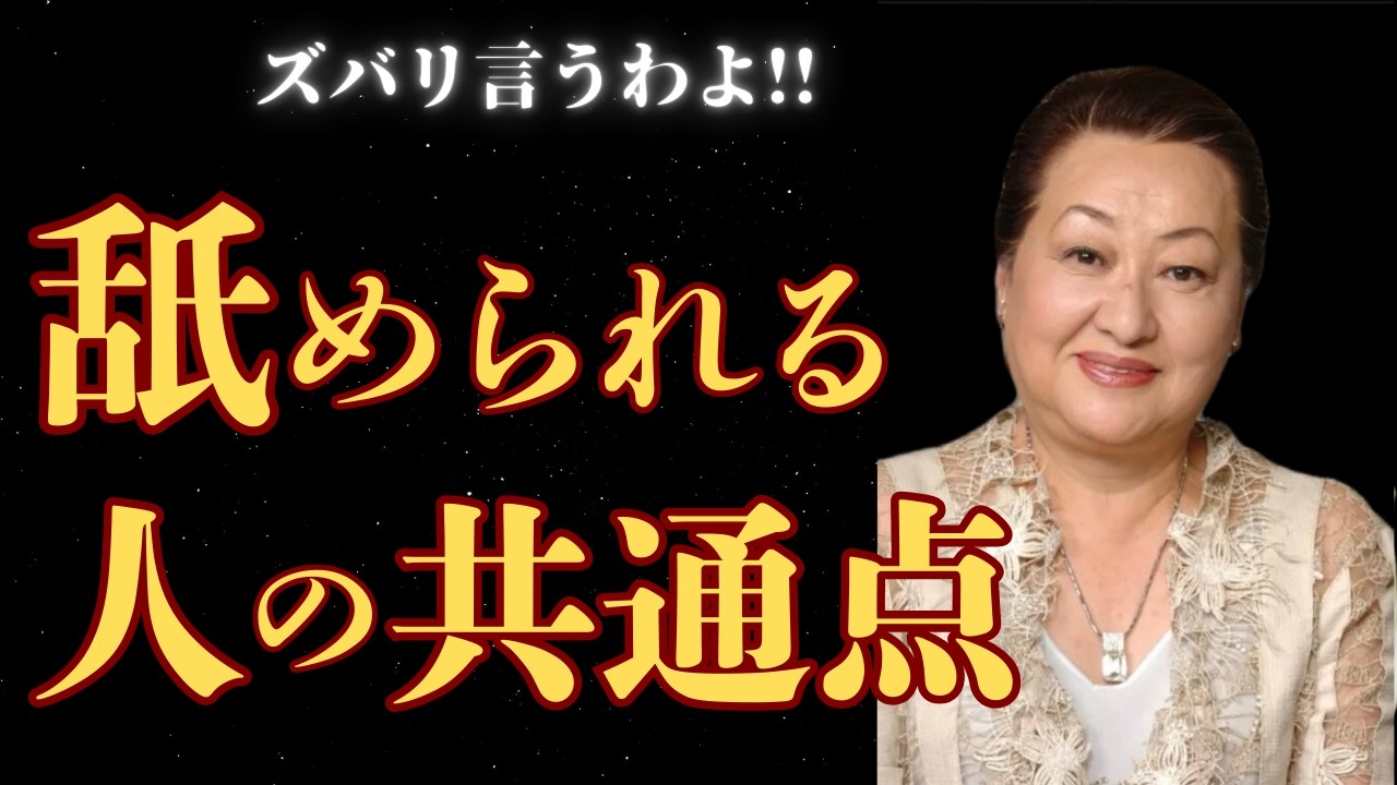 人から舐められる人の共通点