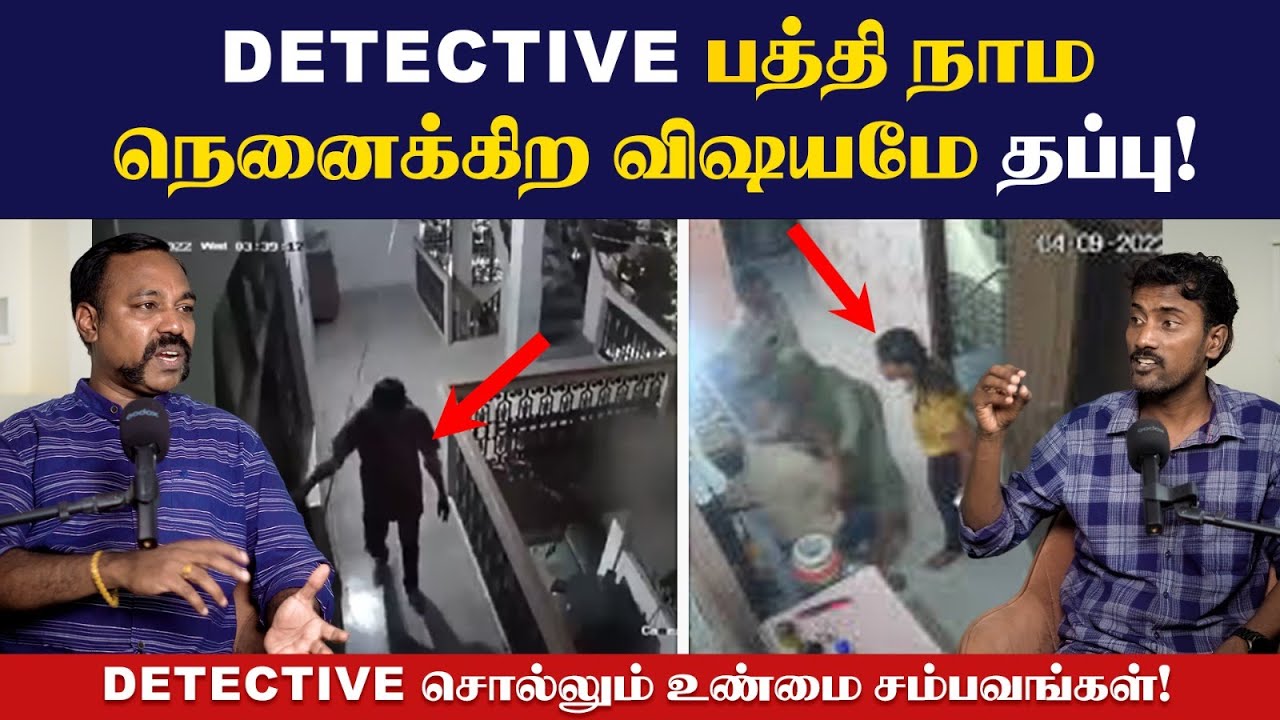 கள்ள உறவை இப்படித்தான் கண்டுபிடிக்குறாங்க🔥| POLICE vs DETECTIVE | Detective Stories in Tamil