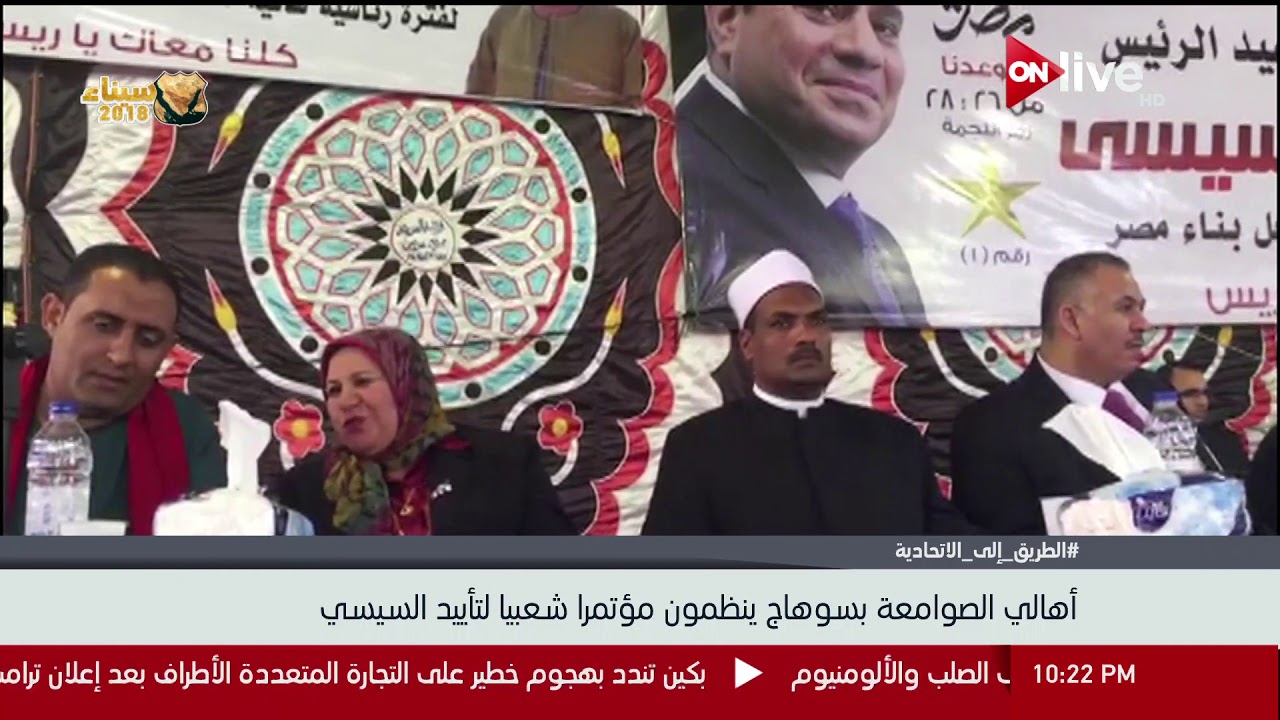 أهالي الصوامعة بسوهاج ينظمون مؤتمرا شعبيا لتأييد السيسي