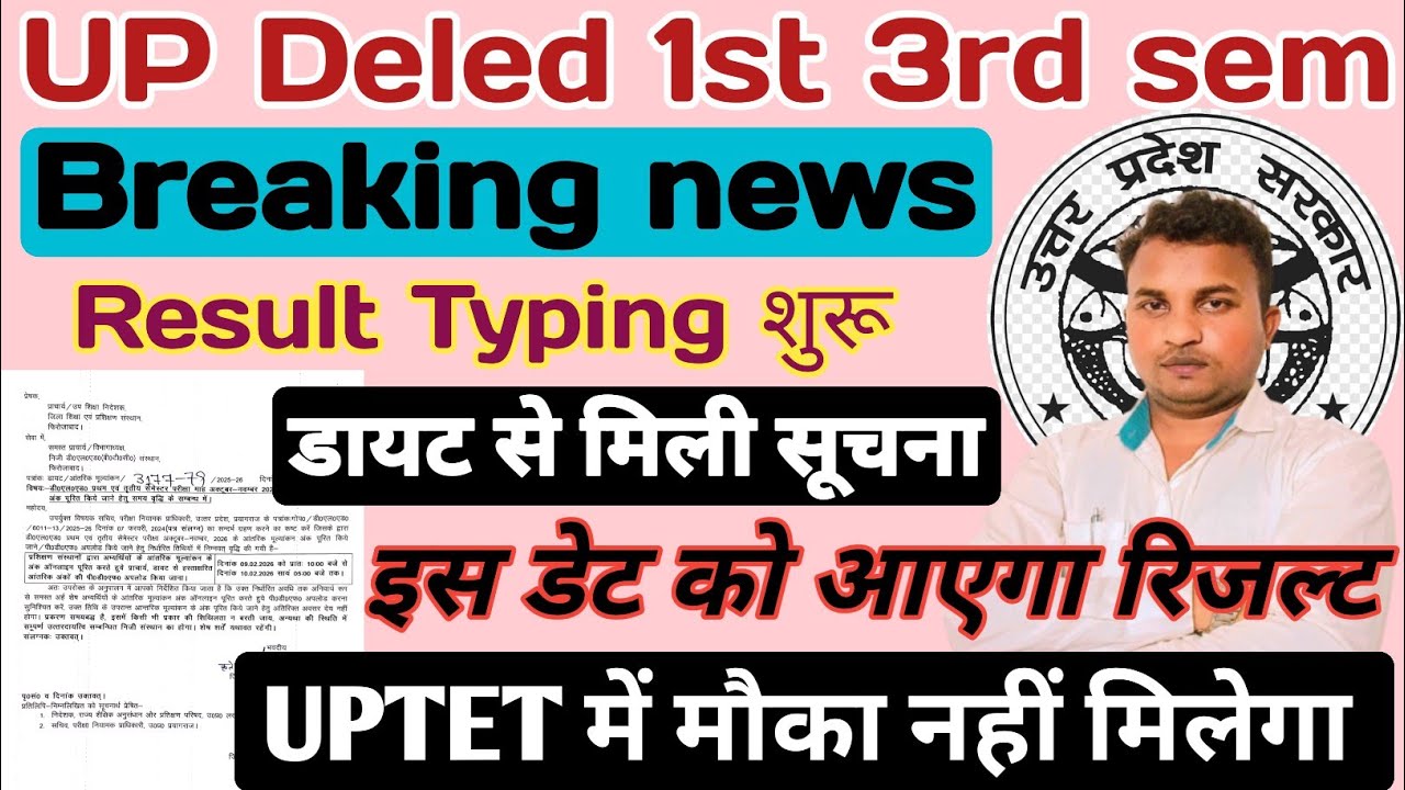 UP Deled 1st 3rd semester result update//practical Number//PNP सचिव का बयान//Official website 