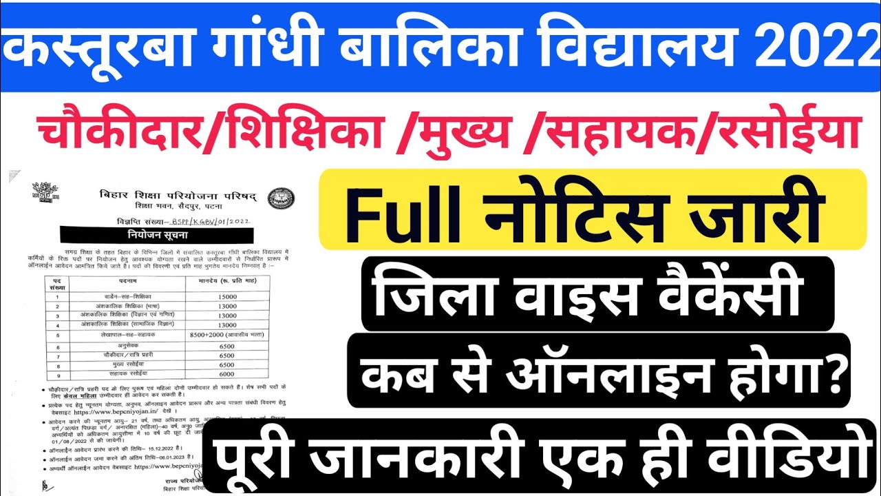 Bihar Kasturba Gandhi Balika Vidyalaya Full Notification | KGBV New Vacancy 2022 | District Wise |