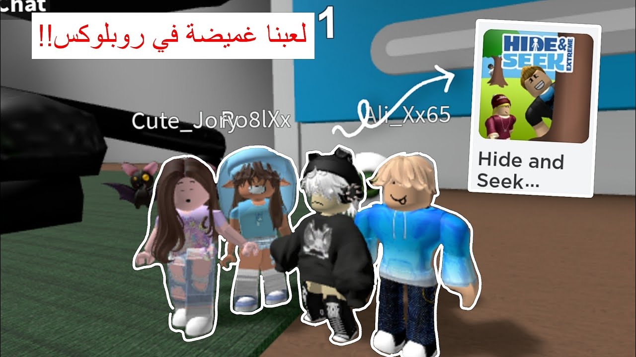 لعبنا غميضة في روبلـوكس انا وأخواتي!!🤭💥 || جلدتهمم😏🤚🏻