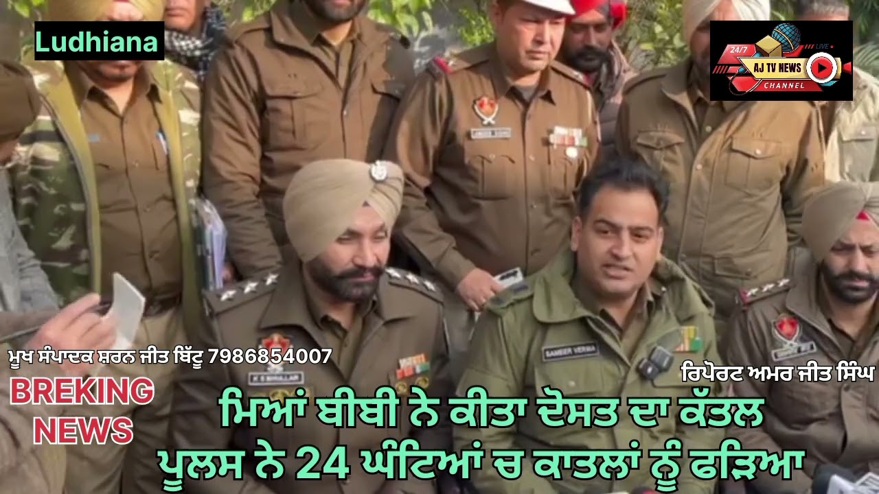 ਦੋਸਤ ਨੇ ਕੀਤਾ ਦੋਸਤ ਦਾ ਕੱਤਲ                                 #punjabi #punjabinews #news #ludhiana