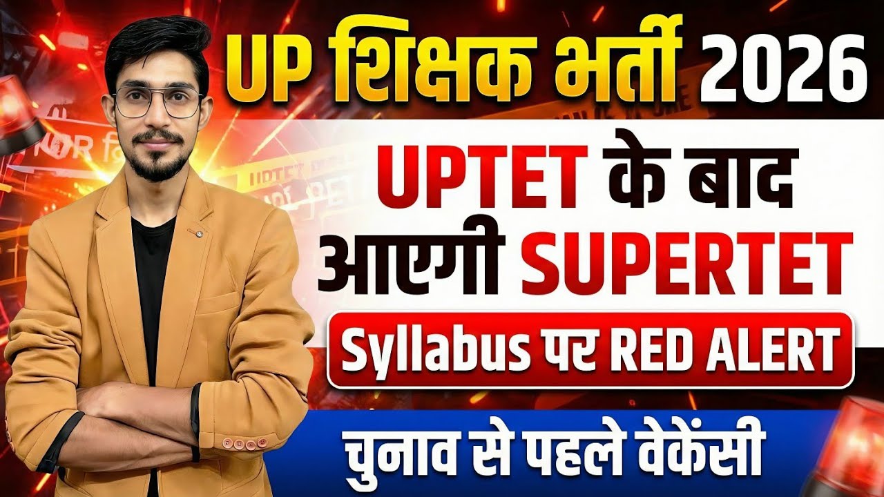 UP SUPERTET LATEST NEWS | UPTET के बाद SUPERTET | Official Syllabus पर बहस 😱
