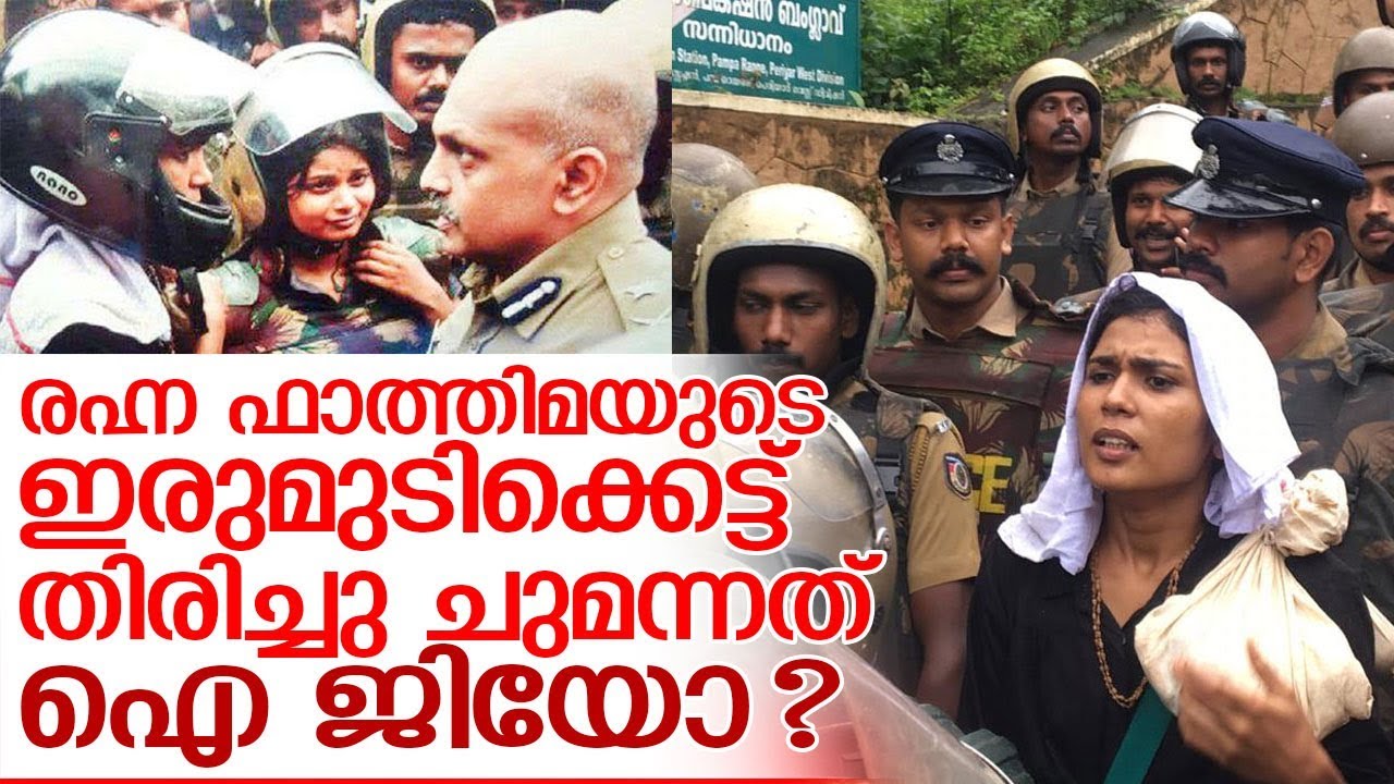 അയ്യേ പോലീസേ നാണക്കേട്‌ I Rehana fathima about kerala police