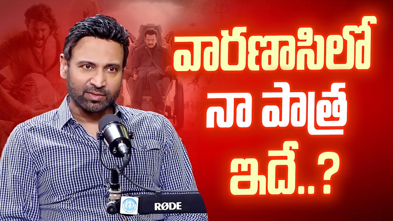 SSMB 29 ఎలా ఉండబోతోందంటే.. 😲 | Sumanth Talks About Mahesh Babu & Rajamouli