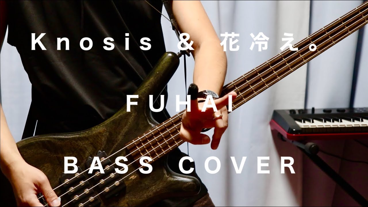 FUHAI - Kosis & 花冷え。【BASS COVER】