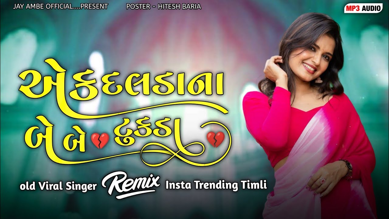 Ek Dalda Na Be Be Tukda || Juni Timli Ni Moj || Remix Timli 2026 || Old Is Gold || Full Bass Mixing 