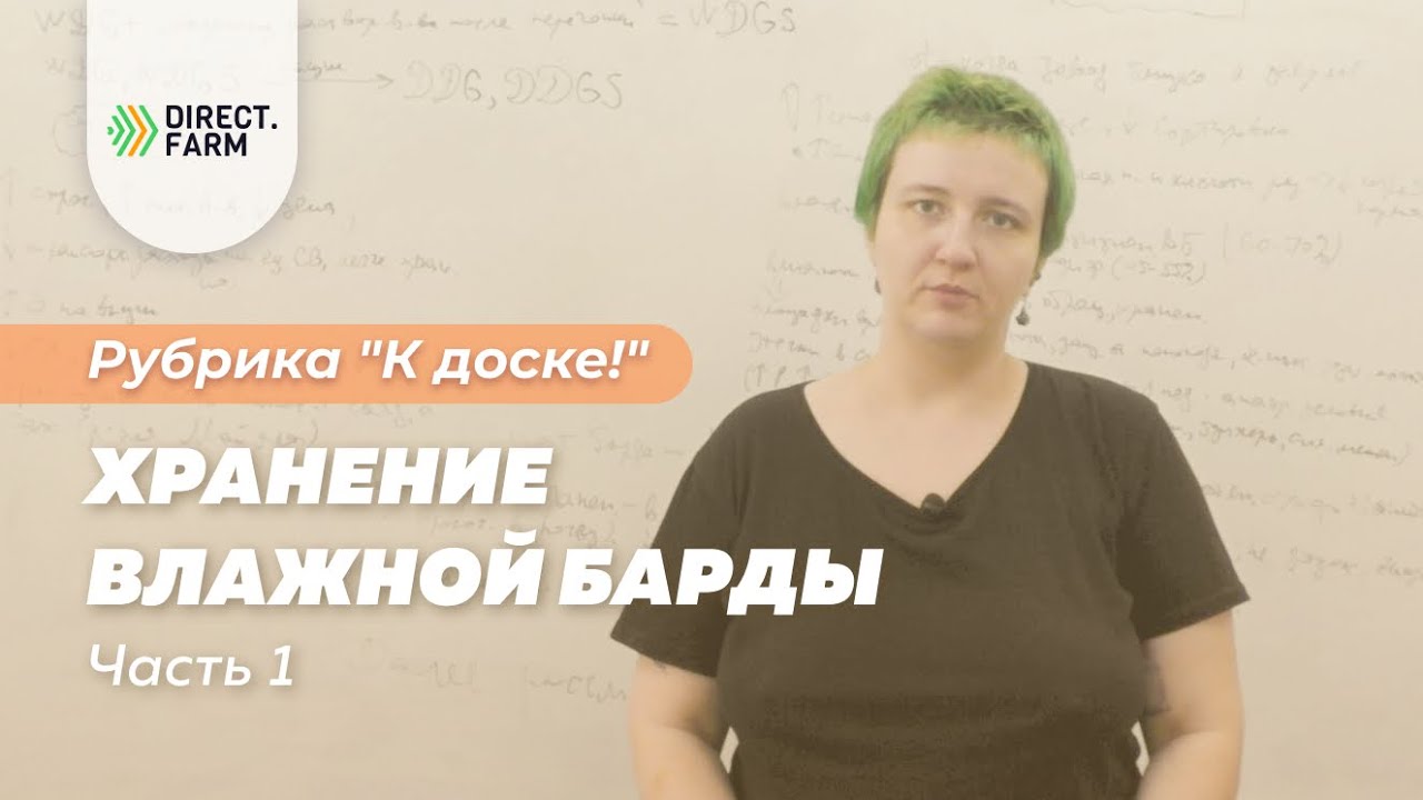Хранение влажной барды. Часть 1