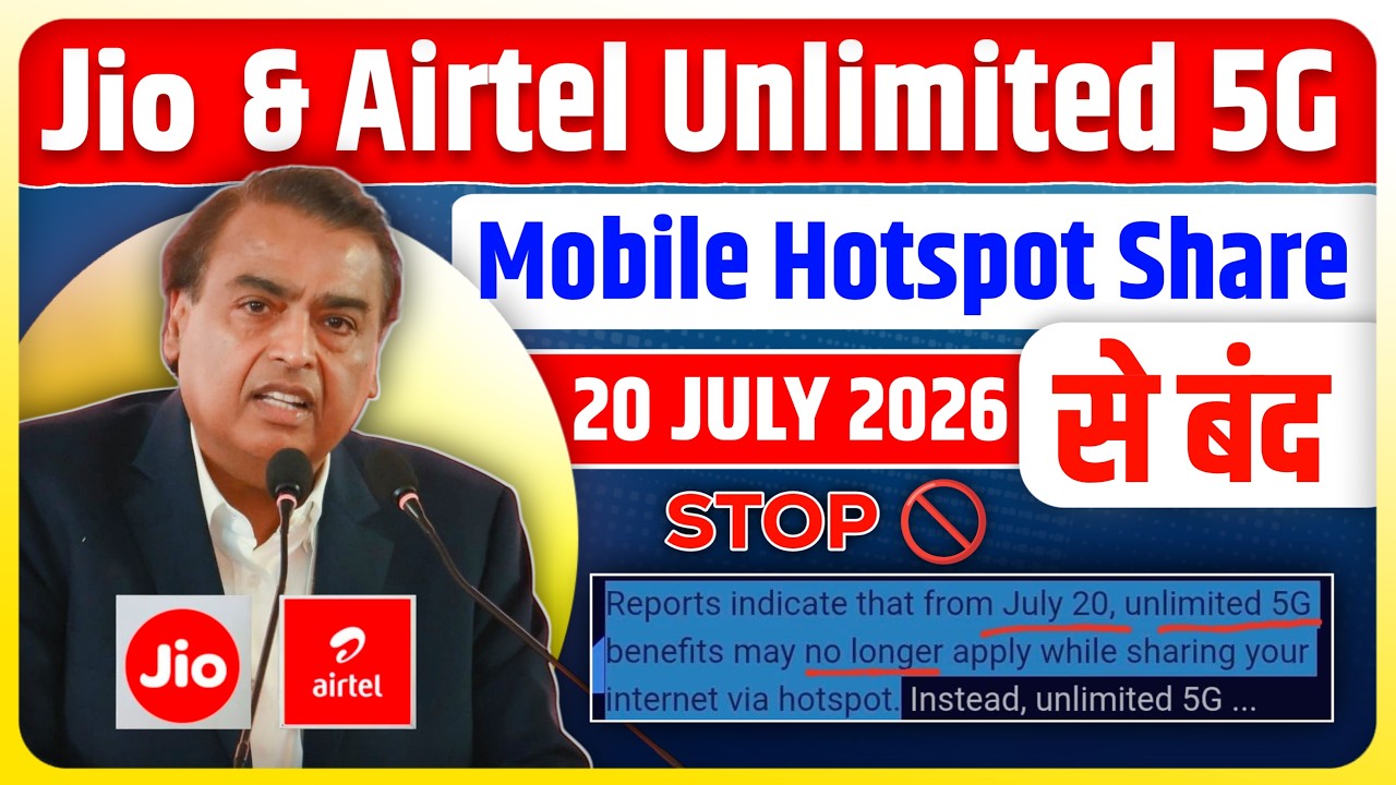 Срочные новости Jio и Airtel: безлимитная раздача 5G-интернета прекращается с 20 июля 2026 года |...